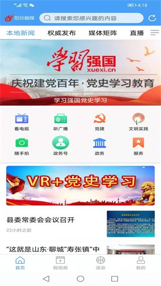 阳谷融媒app下载-阳谷融媒手机版下载v2.0.6