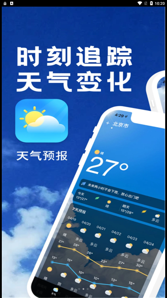 实时天气播报app下载-实时天气播报app官方版下载v9.0