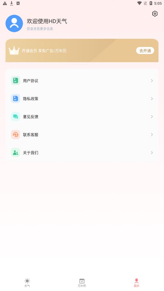 公主岭天气预报app下载-公主岭天气预报安卓最新版下载v1.0.0