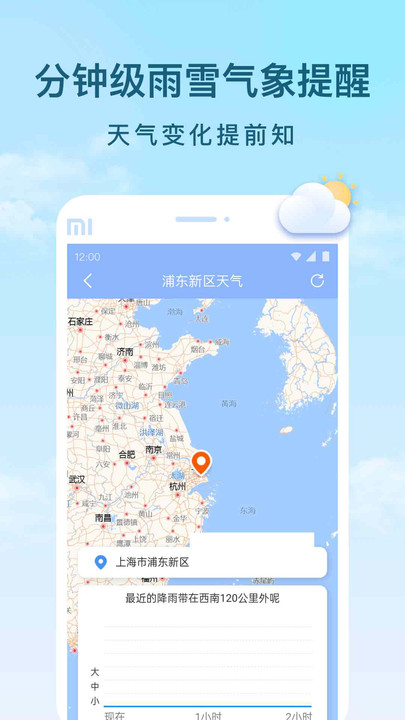 云间天气官方下载-云间天气app下载v1.0.0