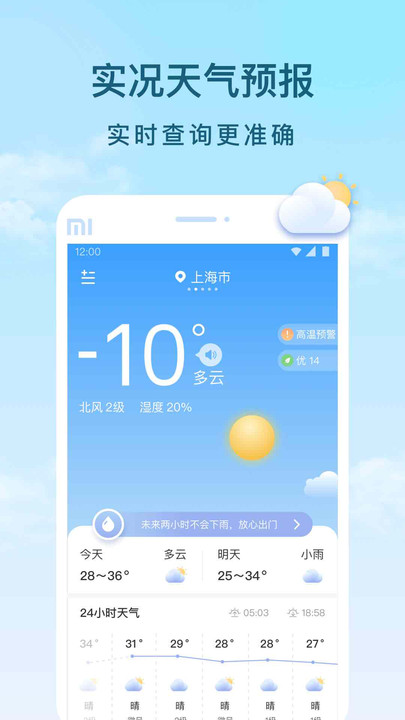 云间天气官方下载-云间天气app下载v1.0.0