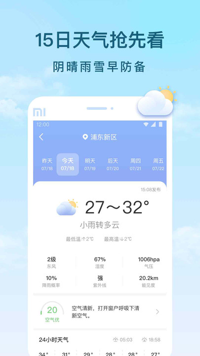 云间天气官方下载-云间天气app下载v1.0.0