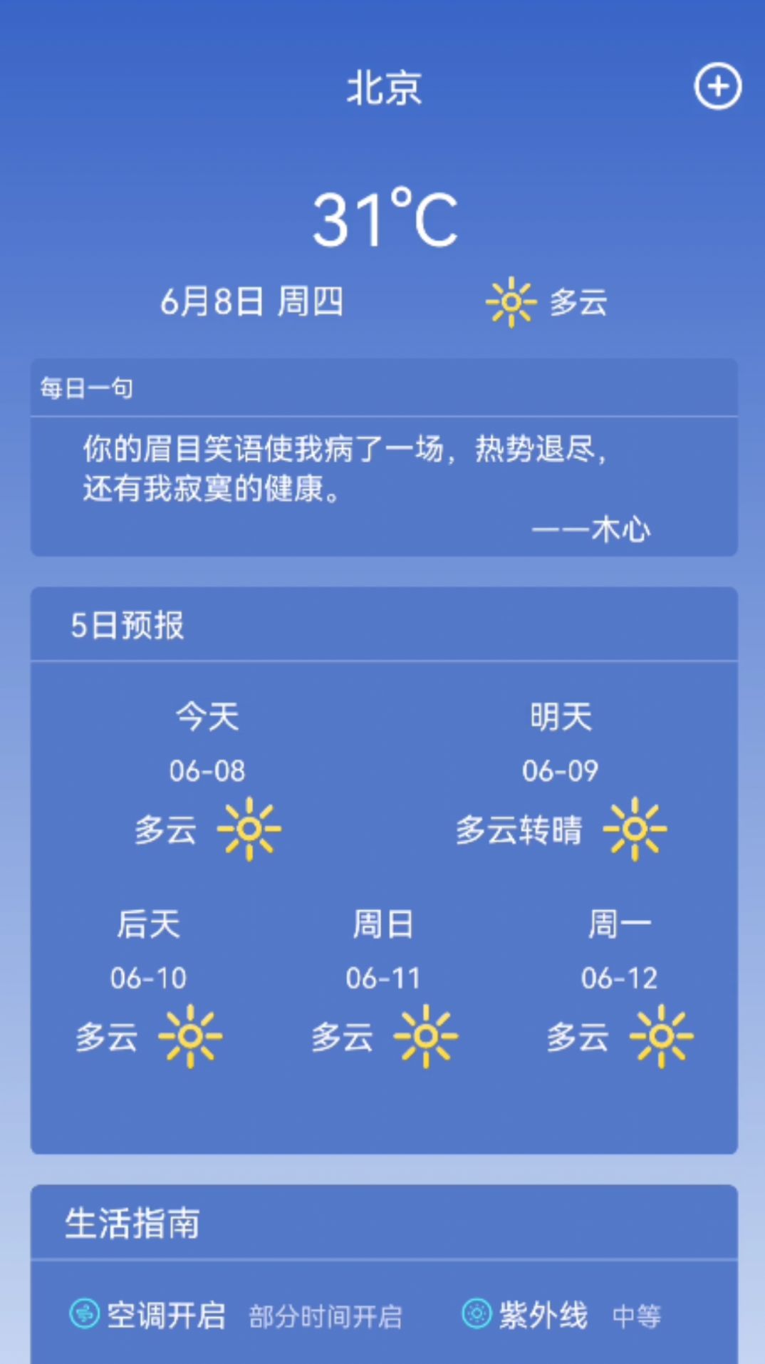 长清天气预报app下载-长清天气预报安卓最新版下载v1.0.0