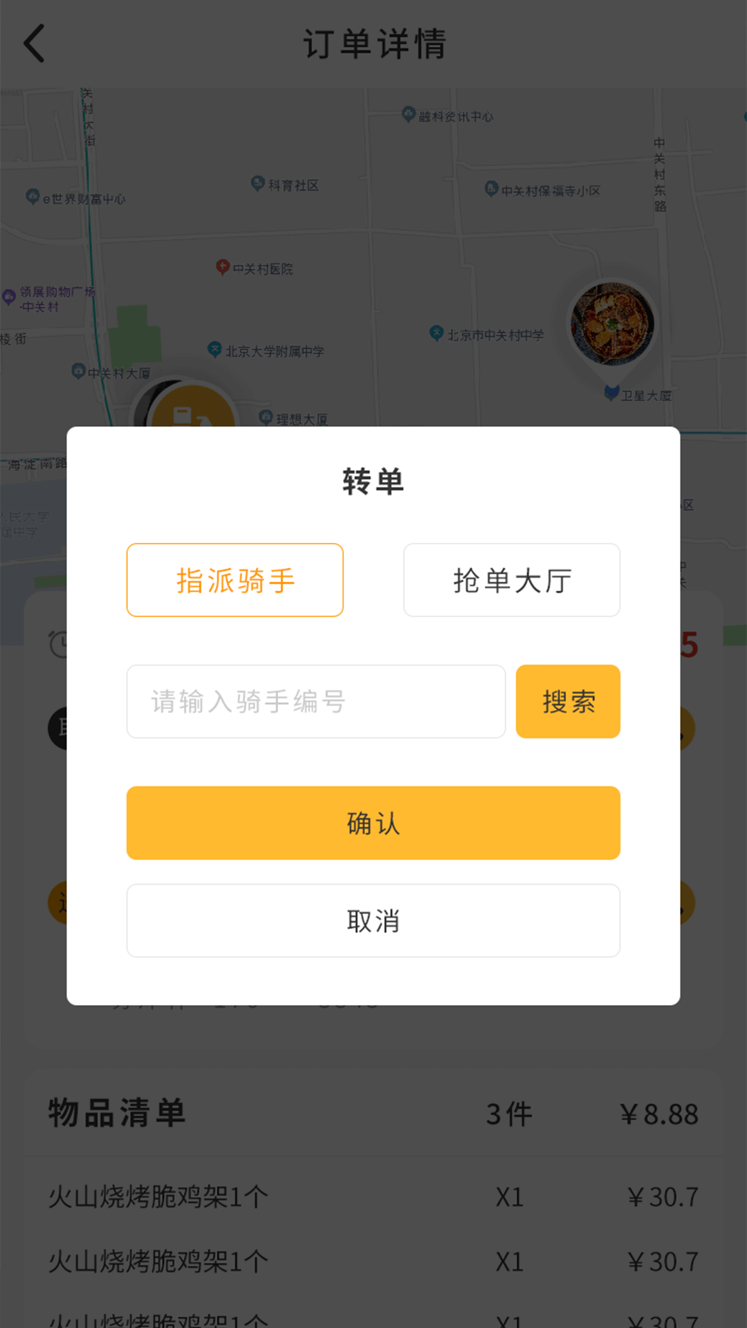 聚极外卖下载-聚极外卖app下载v6