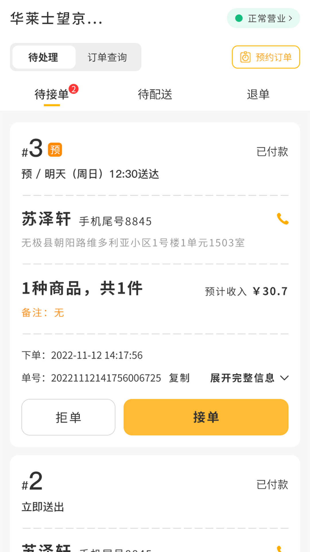 聚极外卖下载-聚极外卖app下载v6