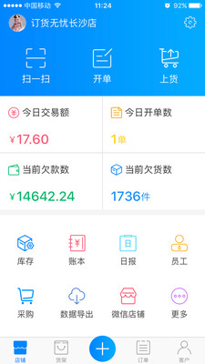 订货无忧手机端最新版本下载-订货无忧手机端app下载安装v1.0