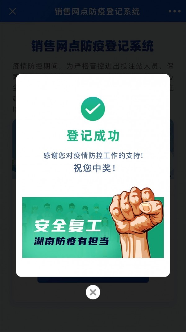 湖南防疫登记官方下载-湖南防疫登记app下载v1.0