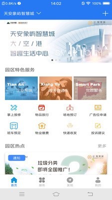 智慧园区服务安卓下载-智慧园区服务app下载v1.0