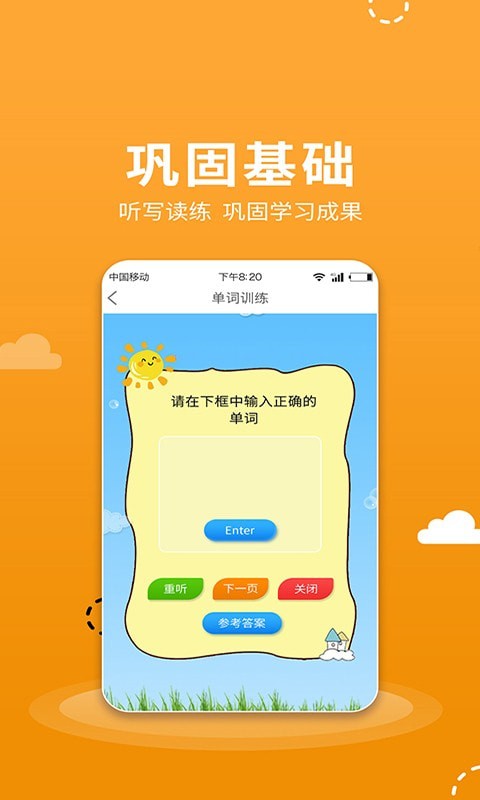 小学语数英点读下载-小学语数英点读app下载v1.0