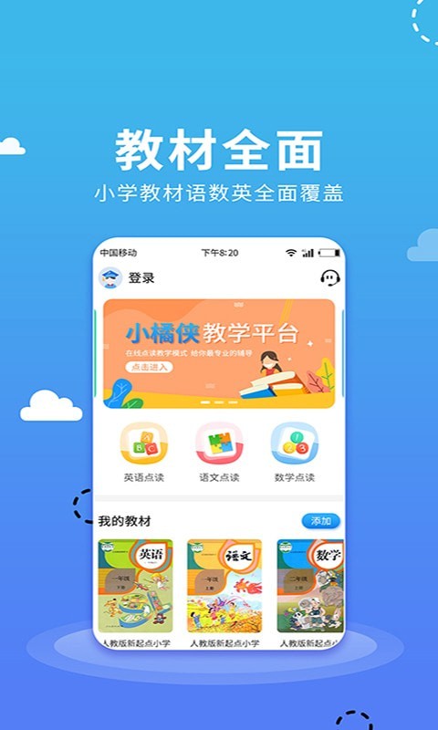 小学语数英点读下载-小学语数英点读app下载v1.0