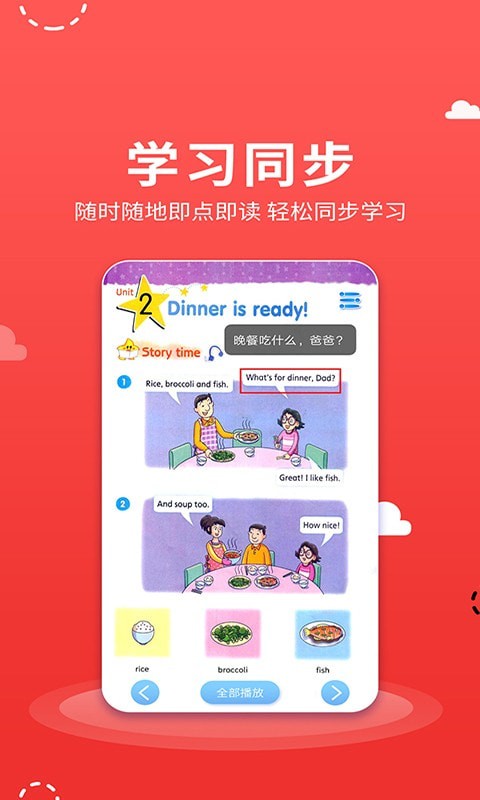 小学语数英点读下载-小学语数英点读app下载v1.0