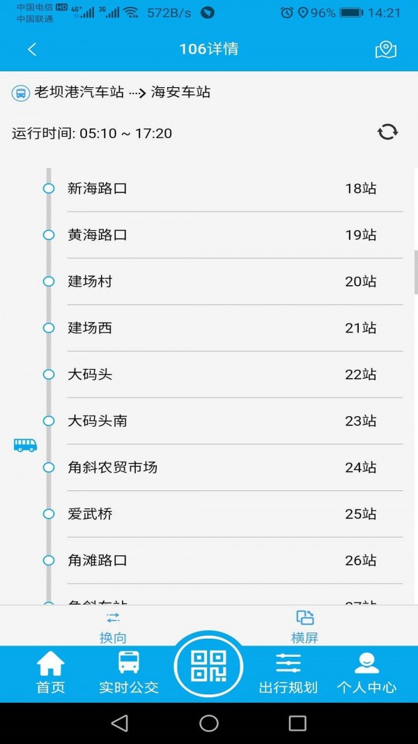 海安公交APP安卓版-海安公交手机软件下载v1.0