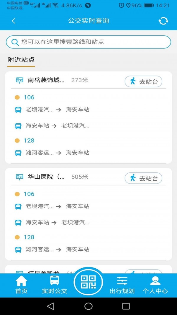 海安公交APP安卓版-海安公交手机软件下载v1.0