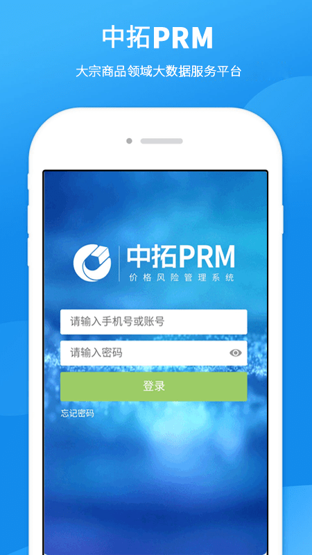 中拓PRM官方下载-中拓PRMapp下载v1.0