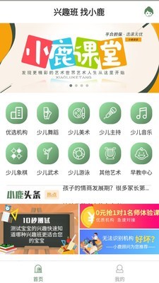 小鹿课堂免费最新版本-小鹿课堂免费手机版下载v1.0