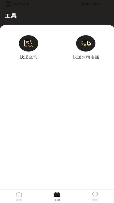 快递费计算器app官网下载-快递费计算器最新版本下载v1.0