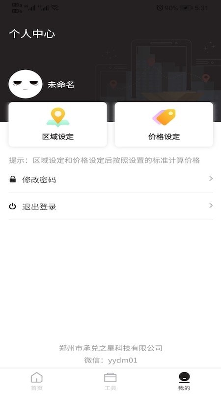 快递费计算器app官网下载-快递费计算器最新版本下载v1.0