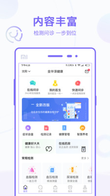 金华泽医疗app下载安装-金华泽医疗下载v1.0