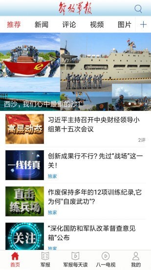 解放军报官方下载-解放军报app下载v1.0