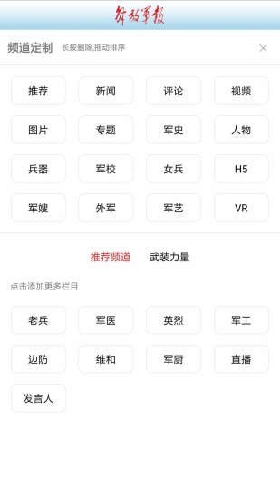 解放军报官方下载-解放军报app下载v1.0