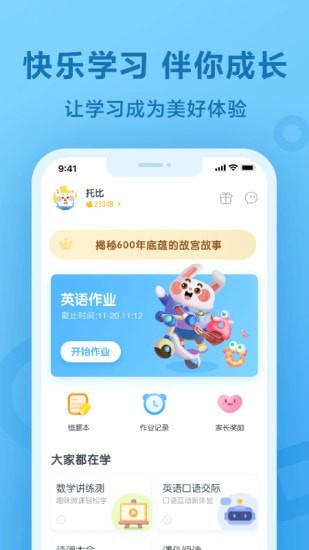 一起教育科技官方下载-一起教育科技app下载v1.0