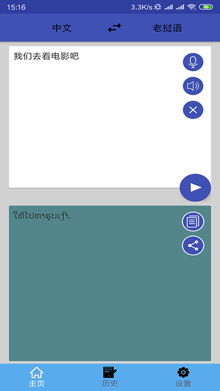 老挝语翻译安卓下载-老挝语翻译app下载v1.0