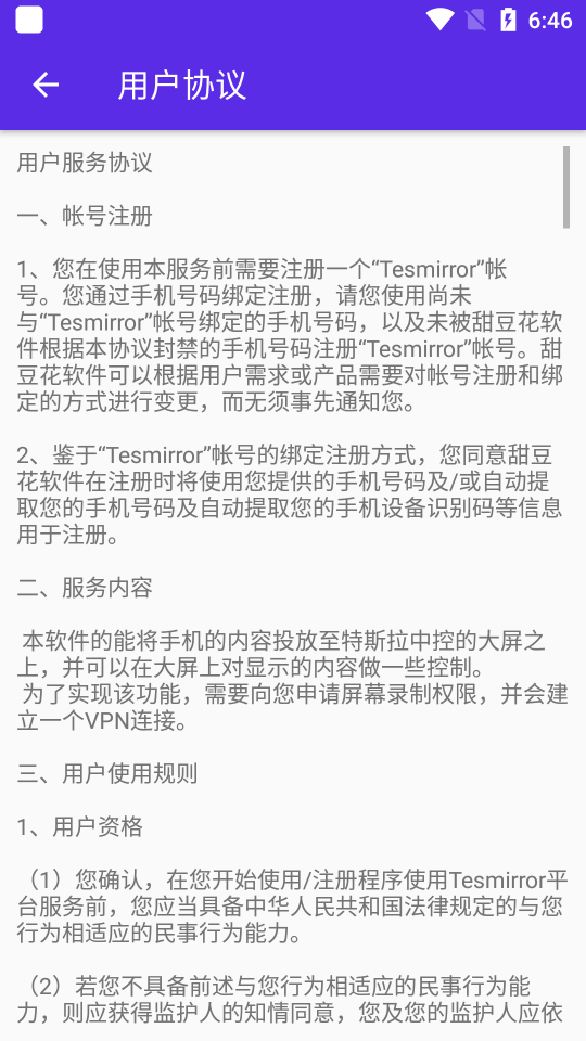 Tesmirrorapp官方下载安装-Tesmirror软件下载v1.0