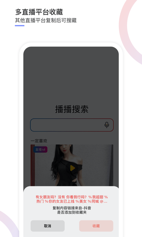 播播搜app下载-播播搜app官方版下载v1.0