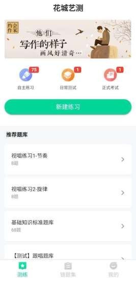花城艺测安卓下载-花城艺测app下载v1.0