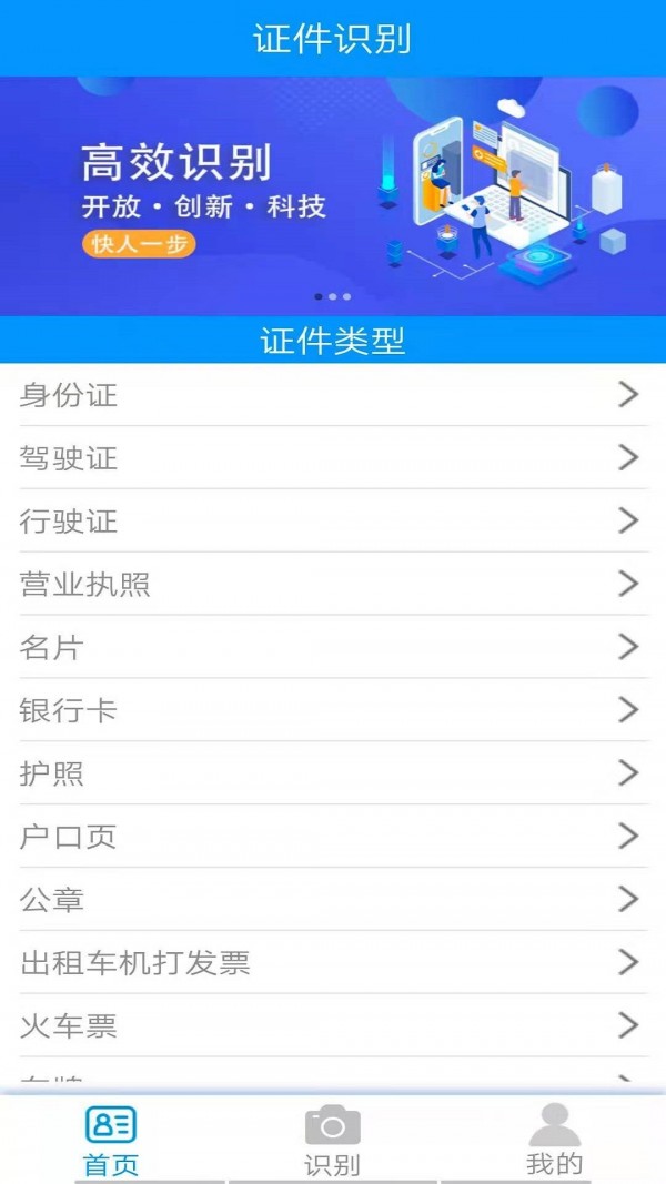 万能证件识别最新版本下载-万能证件识别app下载安装v1.0