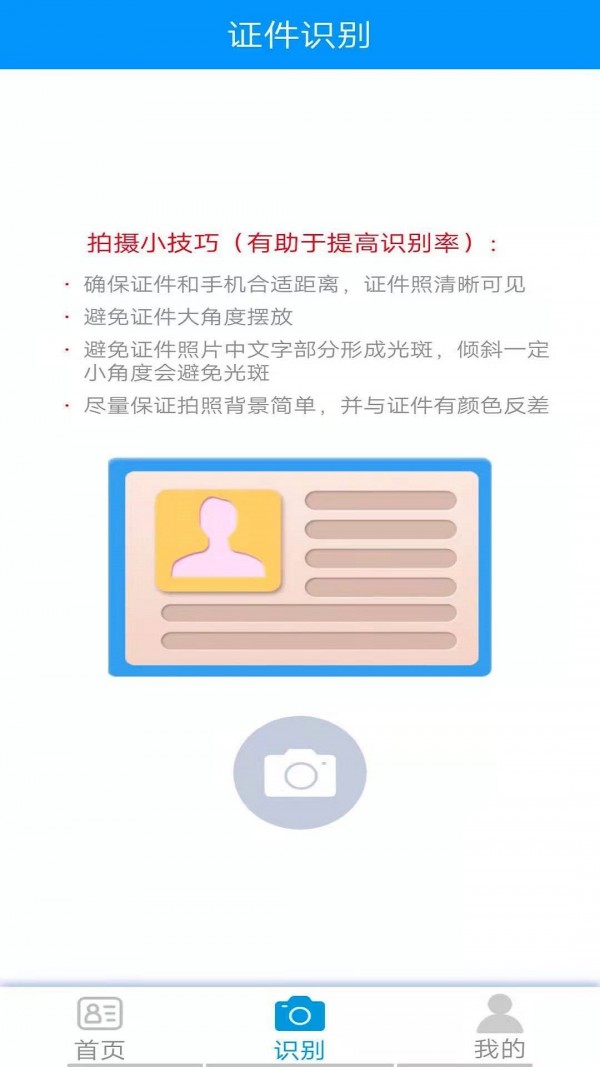 万能证件识别最新版本下载-万能证件识别app下载安装v1.0