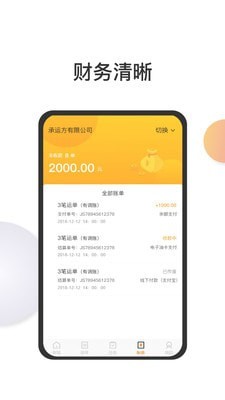 智通科运司机端安卓下载-智通科运司机端app下载v1.0