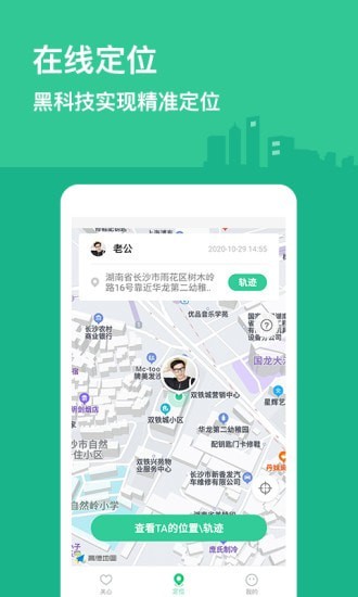 定位保官方版下载-定位保app下载v1.0