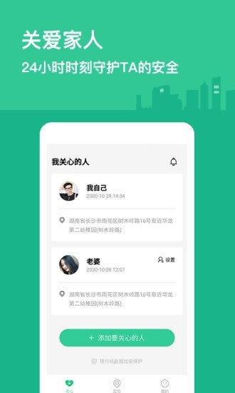 定位保官方版下载-定位保app下载v1.0