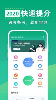 医考宝典专业版app下载-医考宝典专业版安卓最新版下载v1.0