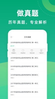 医考宝典专业版app下载-医考宝典专业版安卓最新版下载v1.0