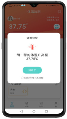 温易测最新版本下载-温易测app下载安装v1.0