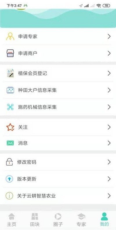 云耕智慧农业app下载-云耕智慧农业app官方版下载v1.0