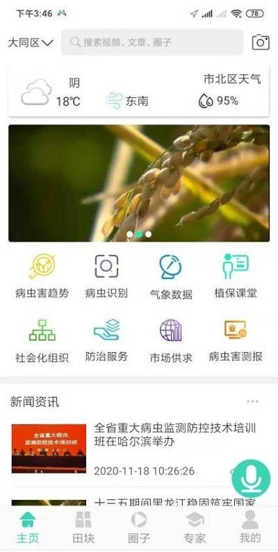 云耕智慧农业app下载-云耕智慧农业app官方版下载v1.0