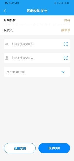 智能卫生医废处理APP安卓版-智能卫生医废处理手机软件下载v1.0