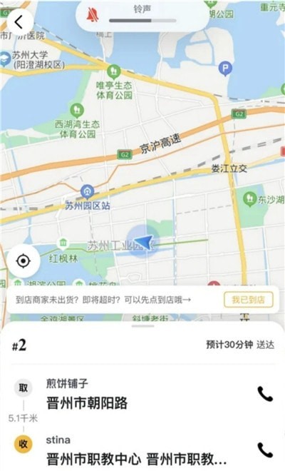 晋州通骑手端app安卓下载-晋州通骑手端app官方下载v1.0