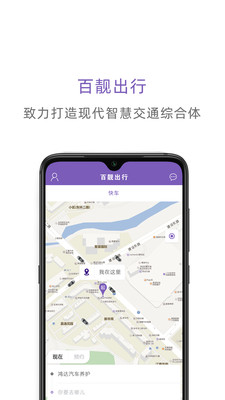 百靓出行app下载-百靓出行安卓最新版下载v1.0