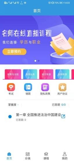 通考在线官方下载-通考在线app下载v1.0