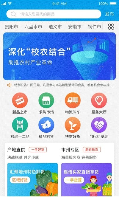 校农结合app下载-校农结合手机版下载v1.0