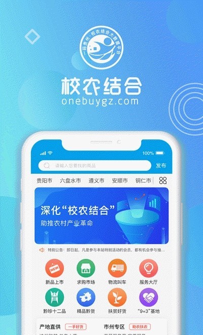 校农结合app下载-校农结合手机版下载v1.0