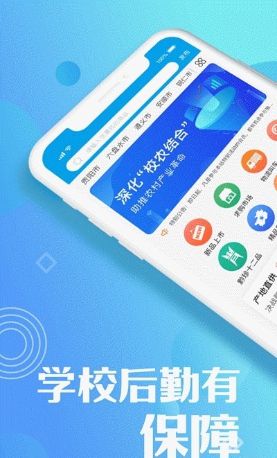 校农结合app下载-校农结合手机版下载v1.0