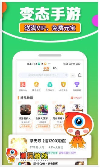 潮玩游戏app下载-潮玩游戏安卓最新版下载v1.0