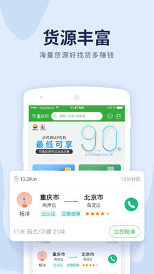 沙师弟货车导航安卓下载-沙师弟货车导航app下载v1.0