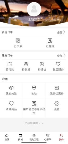 北新建房app下载-北新建房手机版下载v1.0