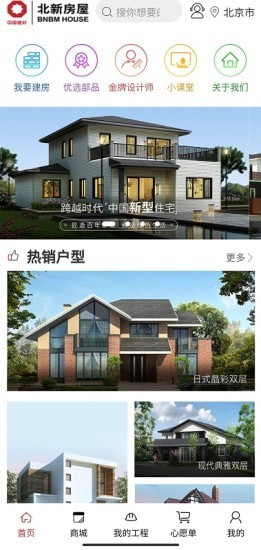 北新建房app下载-北新建房手机版下载v1.0